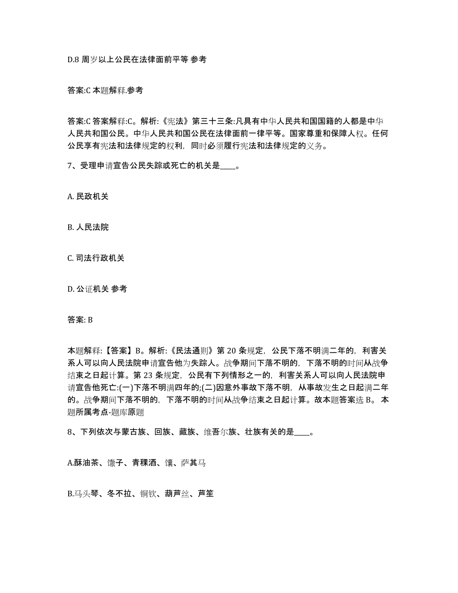 备考2025浙江省丽水市景宁畲族自治县政府雇员招考聘用高分题库附答案_第4页