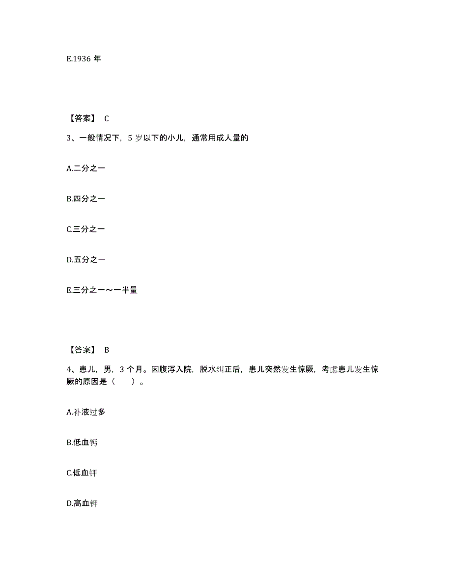 备考2025辽宁省庄河市第三人民医院执业护士资格考试自测提分题库加答案_第2页