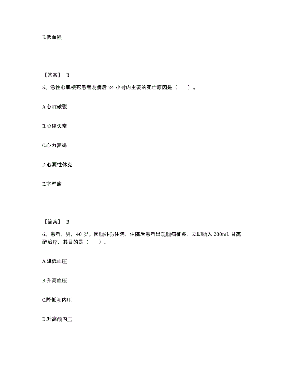 备考2025辽宁省庄河市第三人民医院执业护士资格考试自测提分题库加答案_第3页