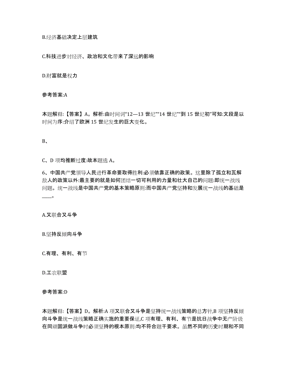 备考2025湖南省衡阳市祁东县事业单位公开招聘题库与答案_第4页