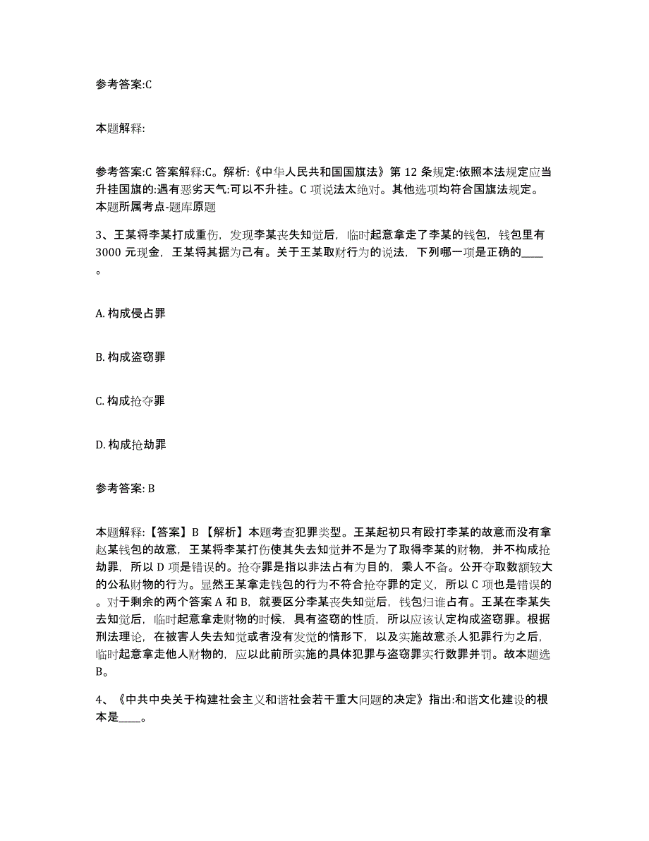 备考2025甘肃省陇南市两当县事业单位公开招聘能力提升试卷A卷附答案_第2页