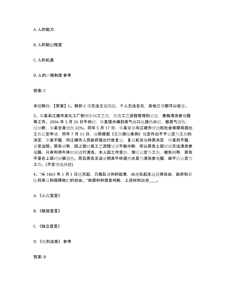 备考2025江苏省苏州市沧浪区政府雇员招考聘用通关提分题库(考点梳理)_第2页