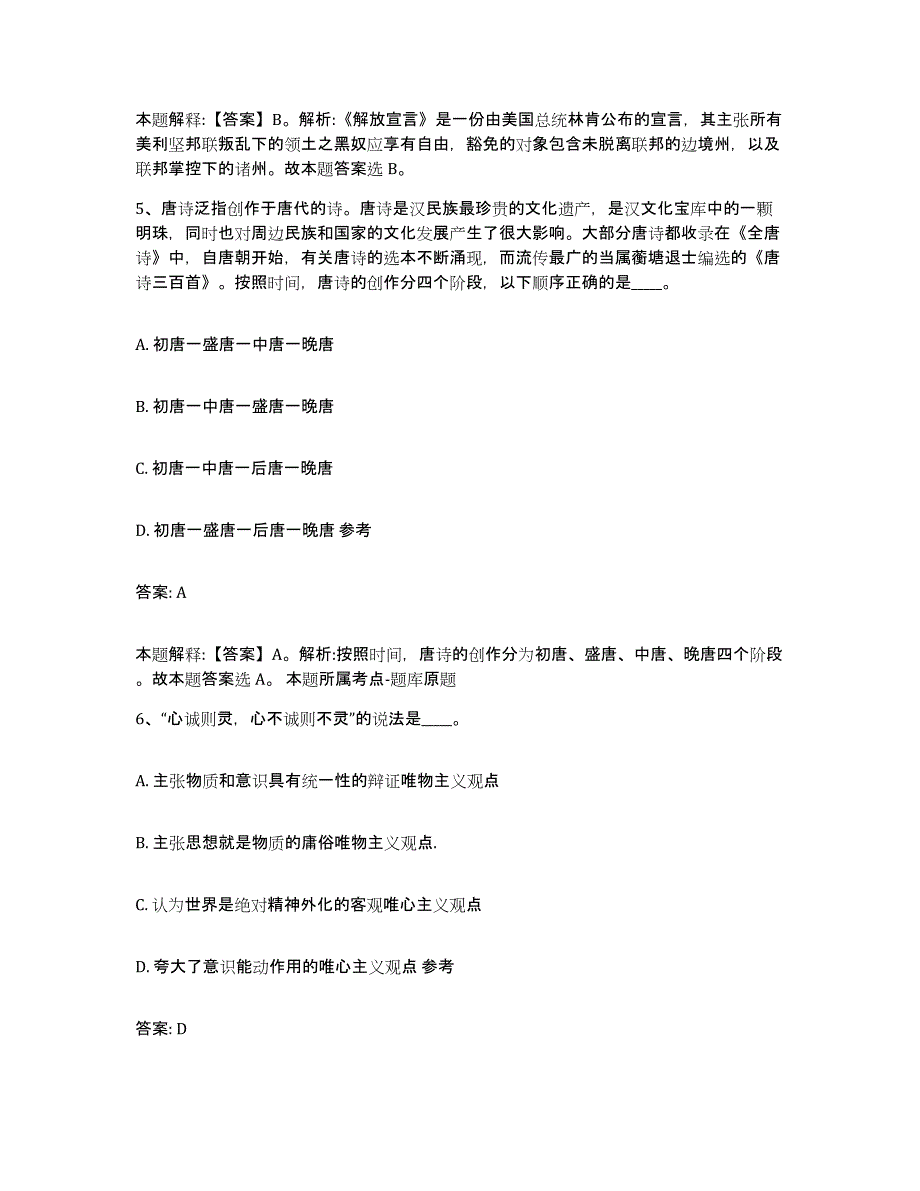 备考2025江苏省苏州市沧浪区政府雇员招考聘用通关提分题库(考点梳理)_第3页