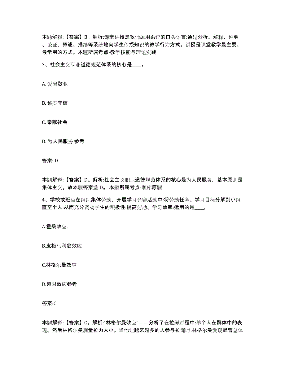 备考2025广东省汕头市政府雇员招考聘用考试题库_第2页