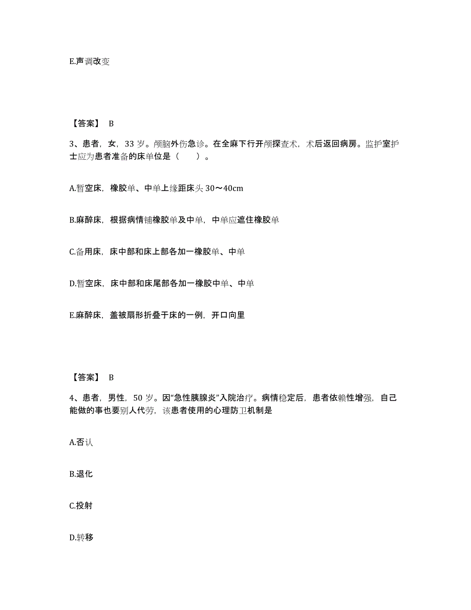 备考2025辽宁省兴城市血栓病医院执业护士资格考试能力提升试卷A卷附答案_第2页