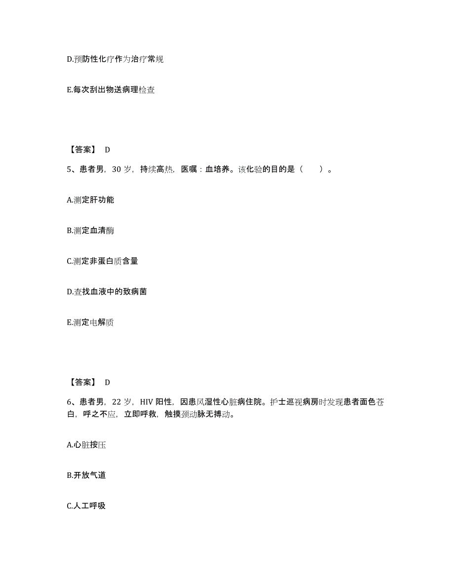 备考2025贵州省盘县盘江矿务局土城矿医院执业护士资格考试能力测试试卷A卷附答案_第3页