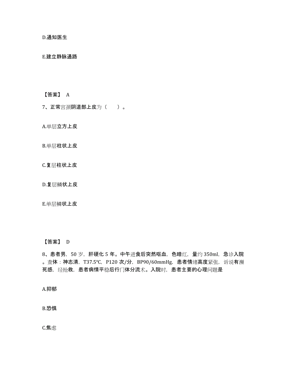 备考2025贵州省盘县盘江矿务局土城矿医院执业护士资格考试能力测试试卷A卷附答案_第4页