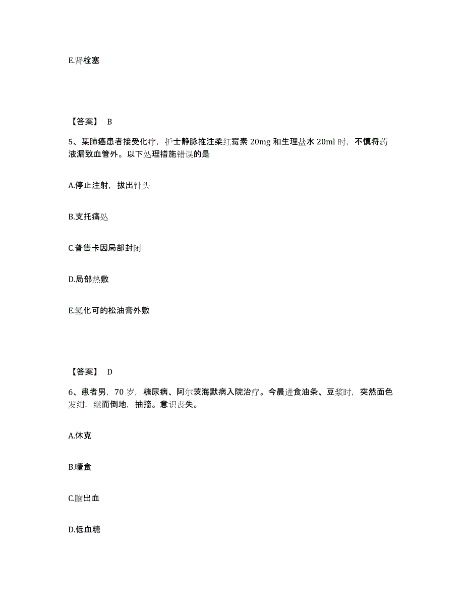 备考2025贵州省遵义市中医院执业护士资格考试考前练习题及答案_第3页