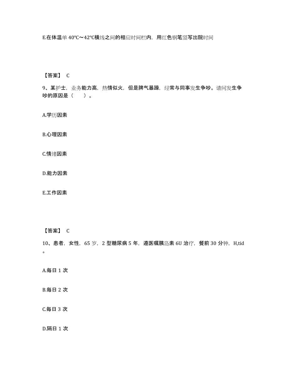 备考2025贵州省遵义市中医院执业护士资格考试考前练习题及答案_第5页