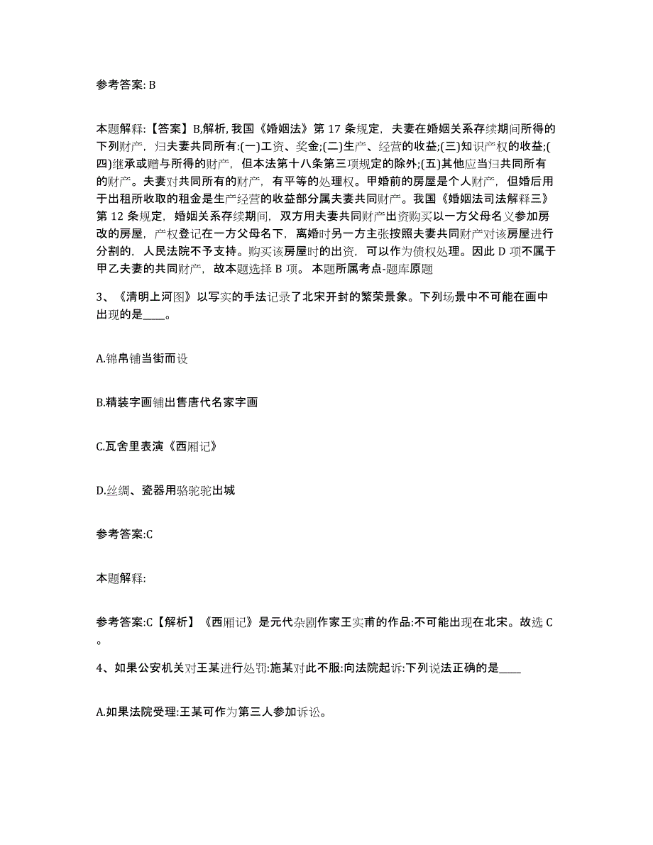 备考2025青海省海东地区事业单位公开招聘自我检测试卷A卷附答案_第2页