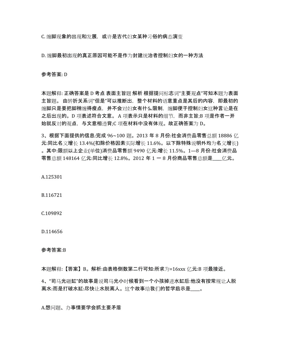 备考2025青海省西宁市城北区事业单位公开招聘能力测试试卷A卷附答案_第2页