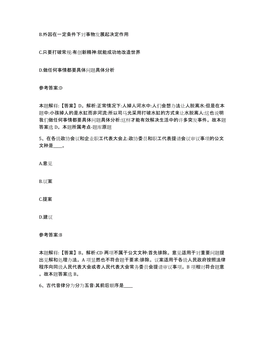 备考2025青海省西宁市城北区事业单位公开招聘能力测试试卷A卷附答案_第3页