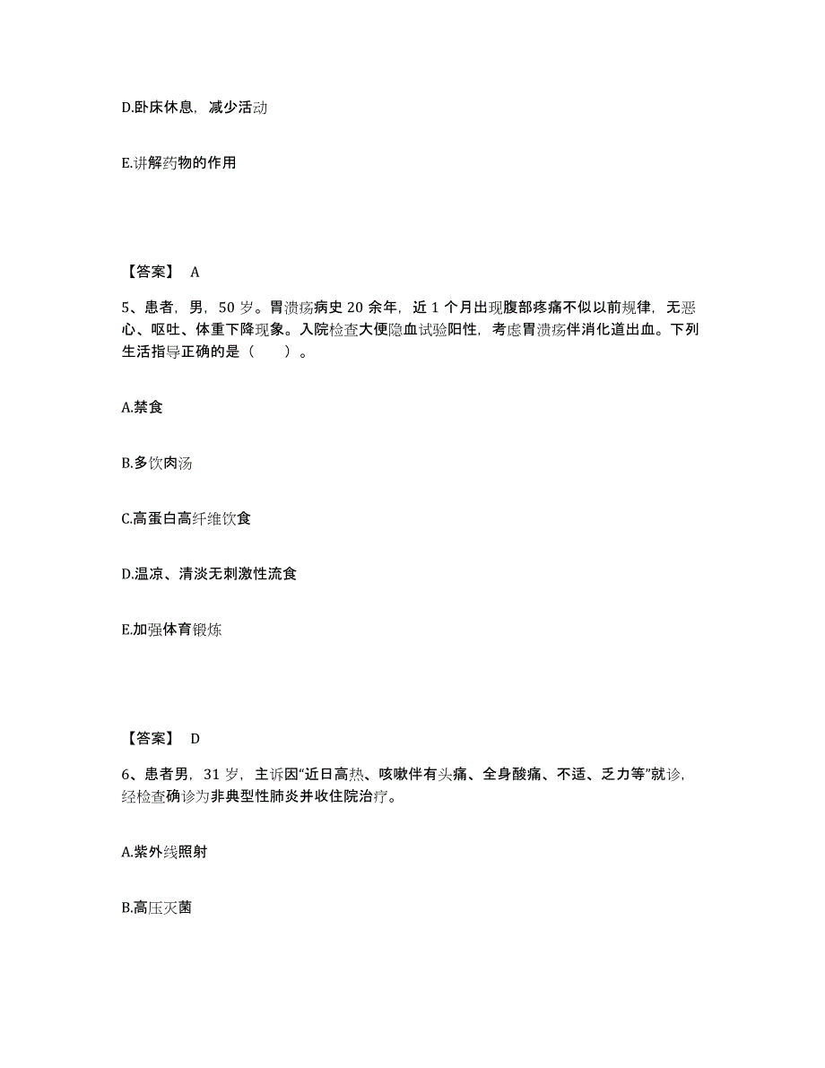 备考2025辽宁省大连市甘井子区辛寨子地区医院执业护士资格考试提升训练试卷B卷附答案_第3页