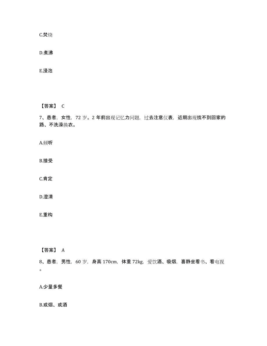 备考2025辽宁省大连市甘井子区辛寨子地区医院执业护士资格考试提升训练试卷B卷附答案_第4页