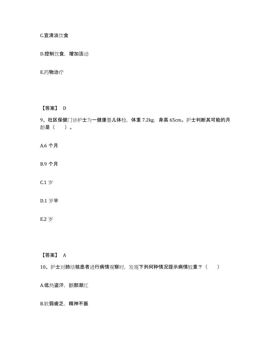 备考2025辽宁省大连市甘井子区辛寨子地区医院执业护士资格考试提升训练试卷B卷附答案_第5页