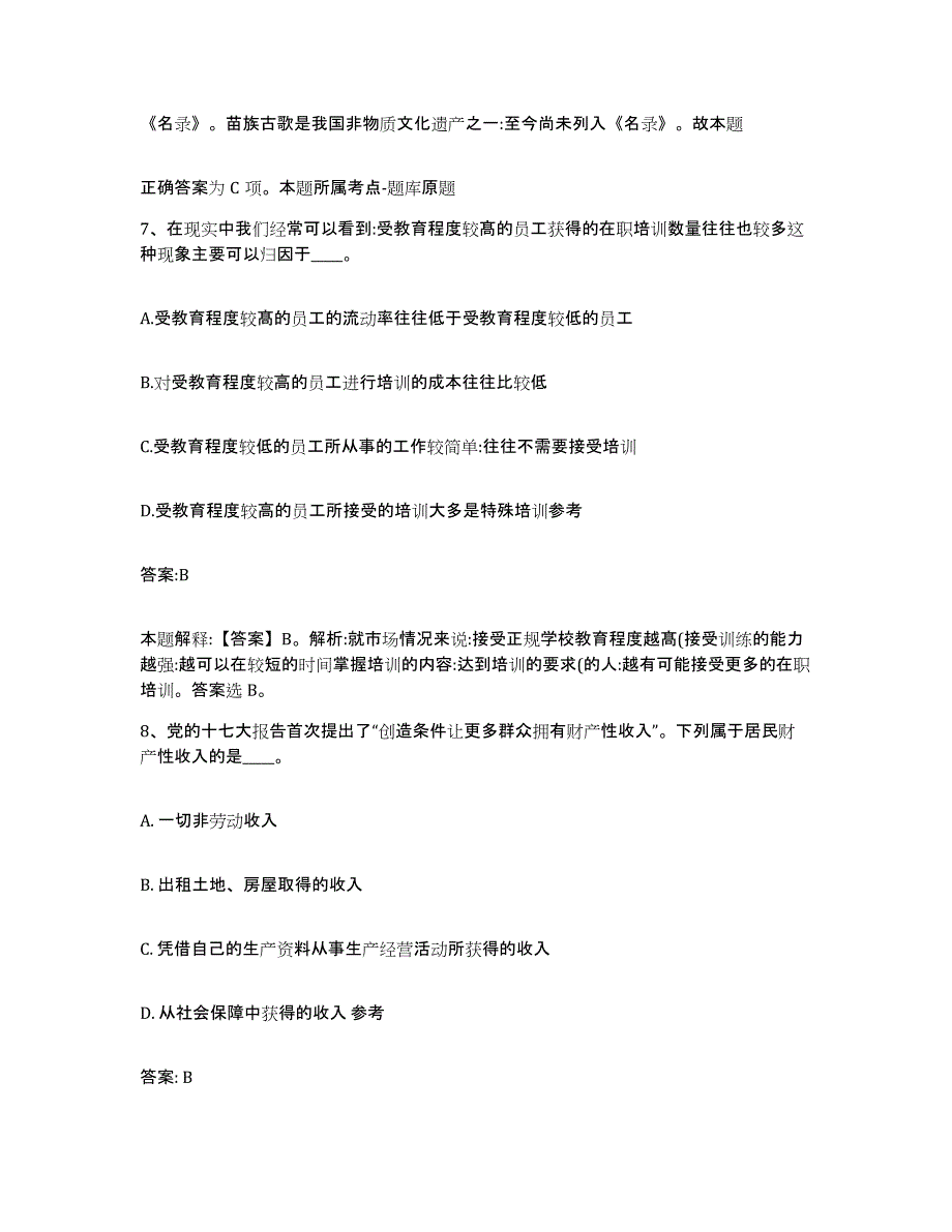 备考2025安徽省池州市贵池区政府雇员招考聘用押题练习试题B卷含答案_第4页