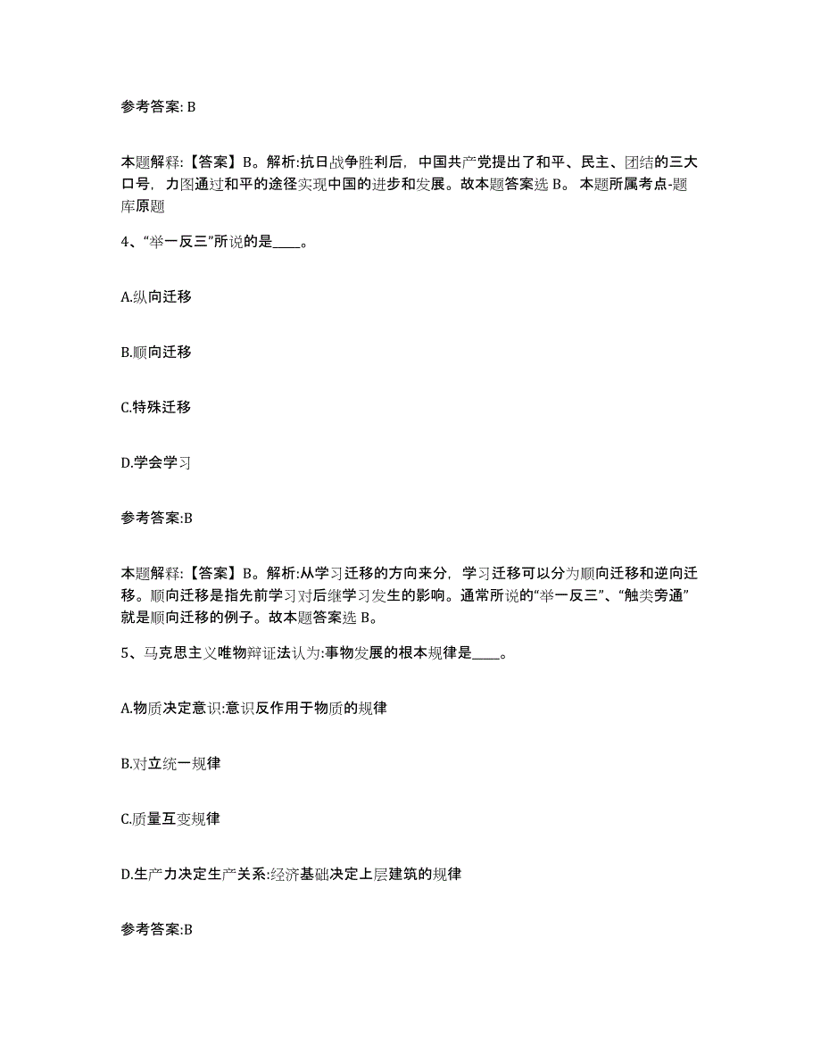 备考2025福建省福州市台江区事业单位公开招聘押题练习试卷A卷附答案_第2页