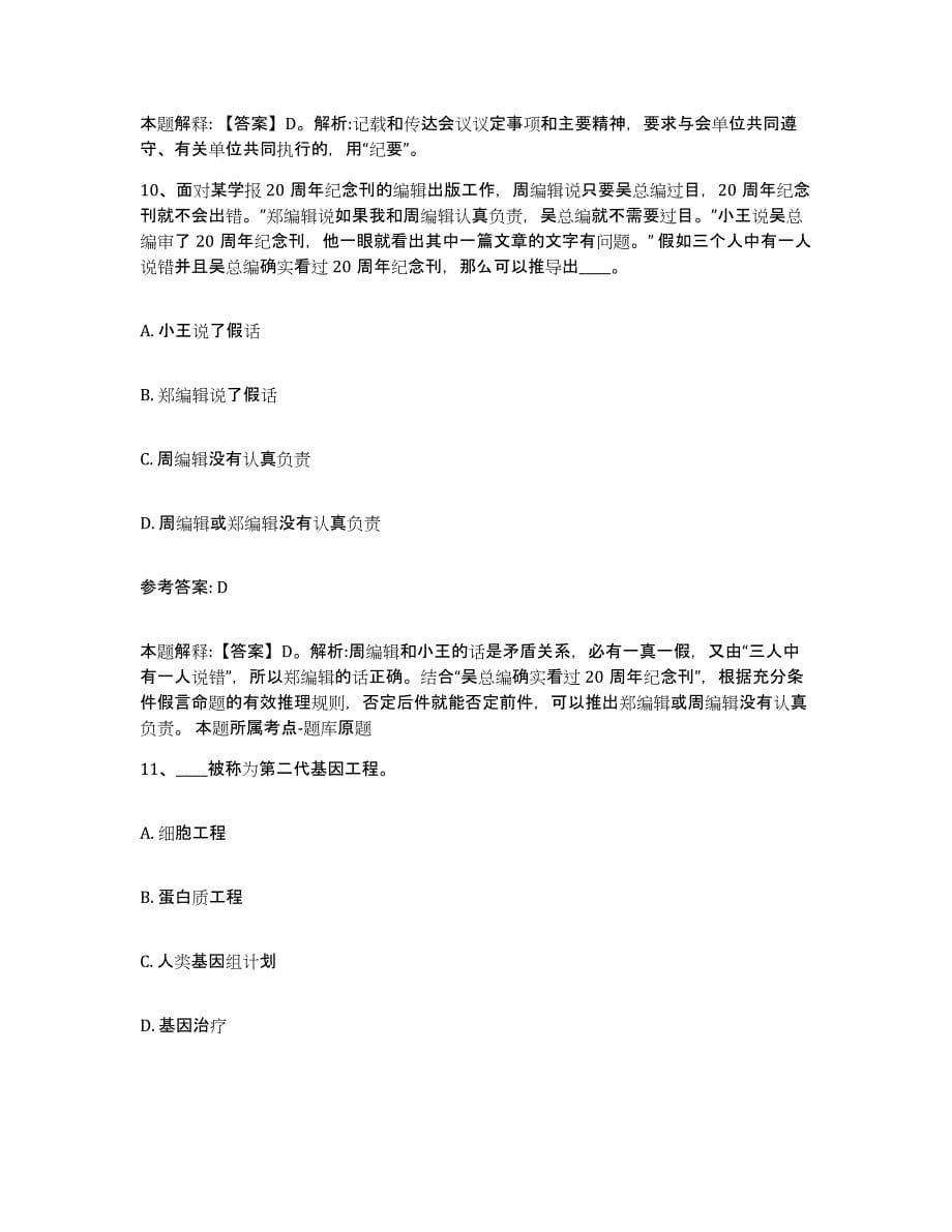 备考2025福建省福州市台江区事业单位公开招聘押题练习试卷A卷附答案_第5页