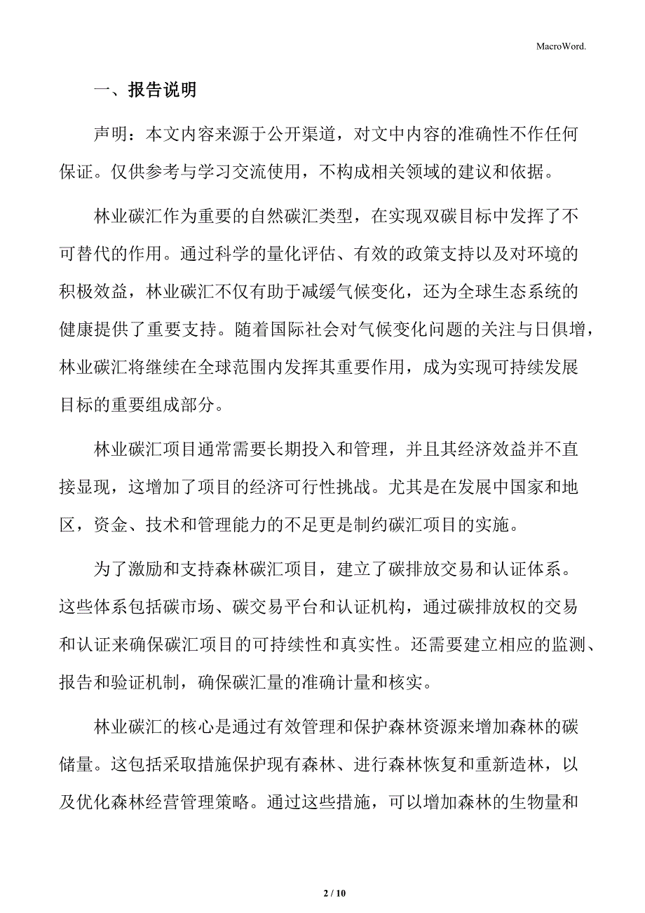 林业碳汇概述_第2页