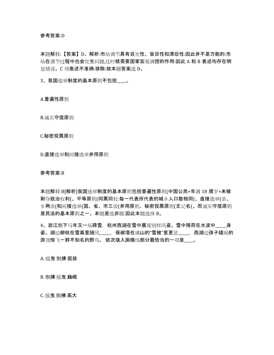 备考2025福建省三明市梅列区事业单位公开招聘每日一练试卷B卷含答案_第2页