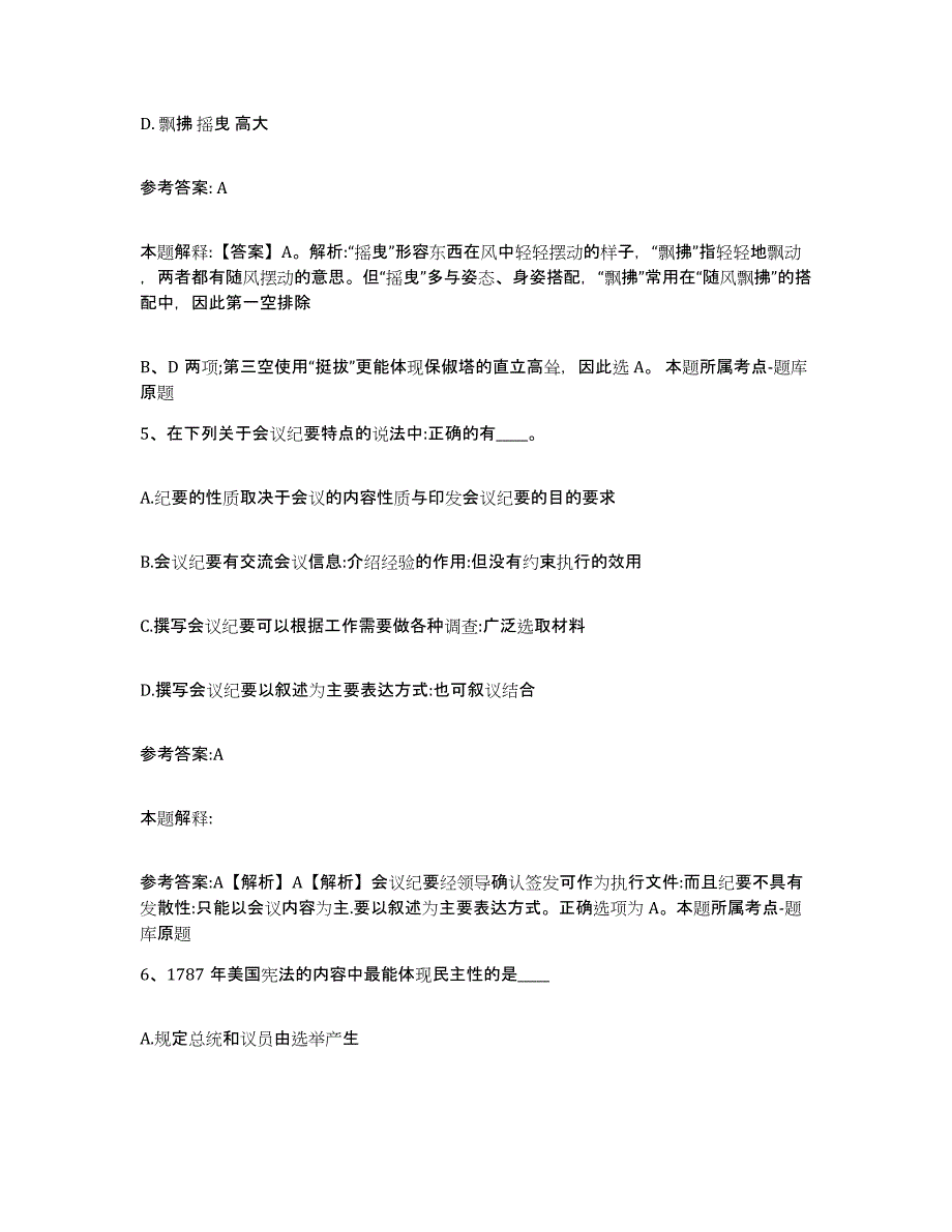 备考2025福建省三明市梅列区事业单位公开招聘每日一练试卷B卷含答案_第3页