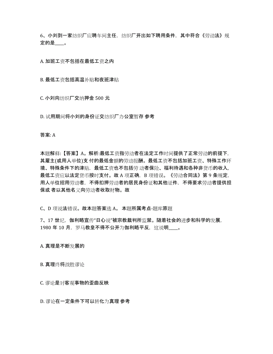 备考2025安徽省蚌埠市淮上区政府雇员招考聘用自我检测试卷B卷附答案_第4页