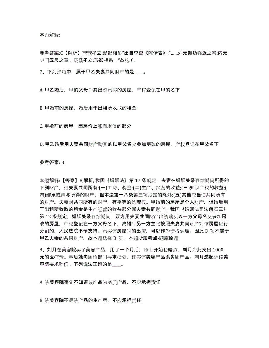 备考2025重庆市县云阳县事业单位公开招聘押题练习试卷A卷附答案_第4页