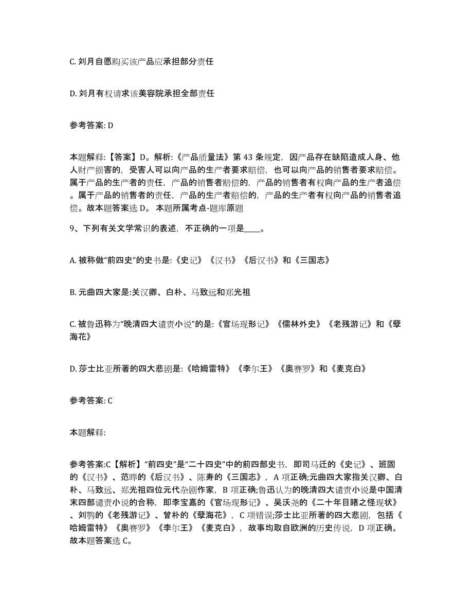 备考2025重庆市县云阳县事业单位公开招聘押题练习试卷A卷附答案_第5页