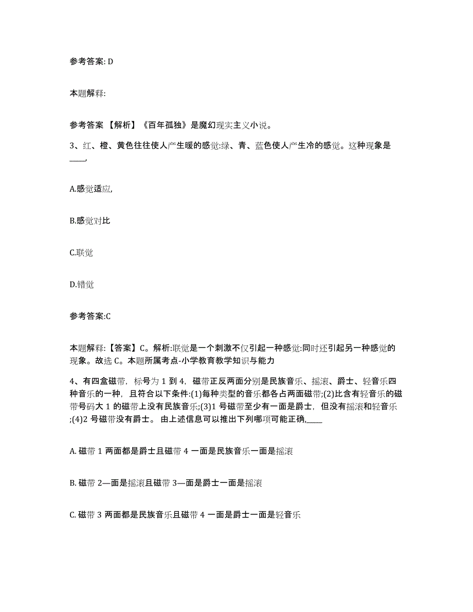 备考2025湖南省衡阳市祁东县事业单位公开招聘基础试题库和答案要点_第2页