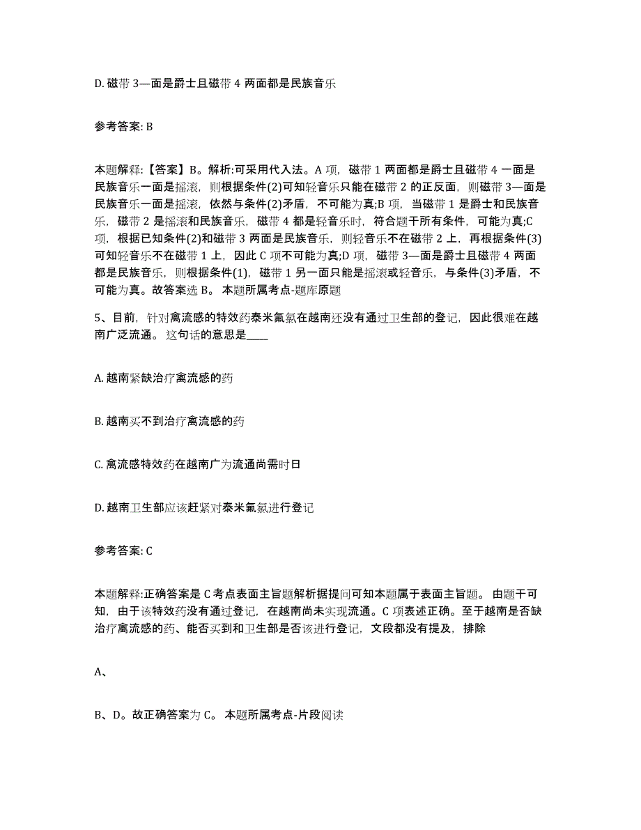 备考2025湖南省衡阳市祁东县事业单位公开招聘基础试题库和答案要点_第3页