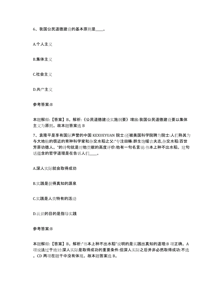 备考2025湖南省衡阳市祁东县事业单位公开招聘基础试题库和答案要点_第4页