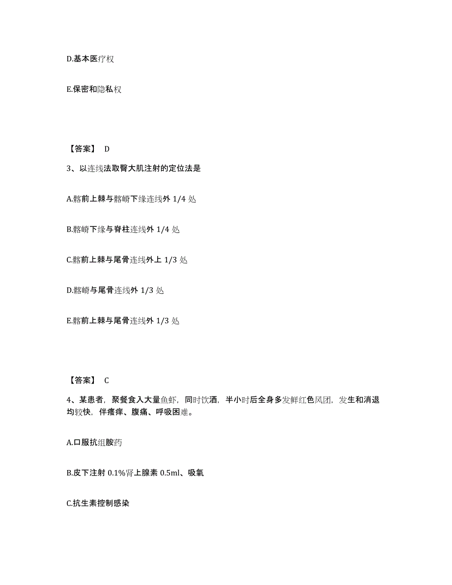 备考2025辽宁省大连市中山医院执业护士资格考试每日一练试卷A卷含答案_第2页