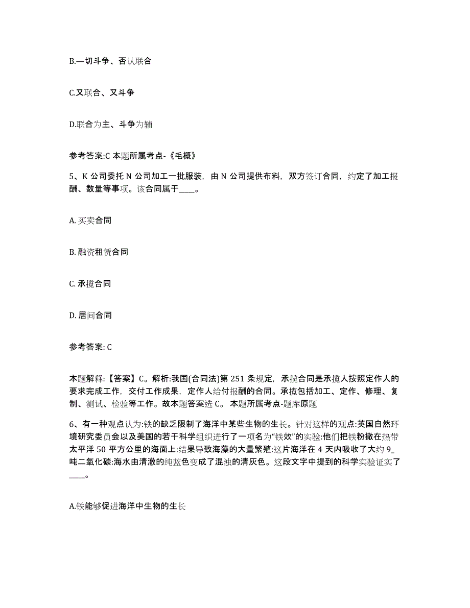 备考2025黑龙江省大兴安岭地区松岭区事业单位公开招聘能力提升试卷B卷附答案_第3页