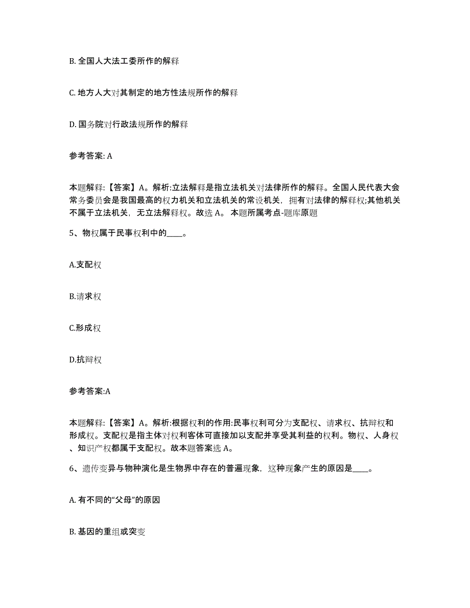 备考2025陕西省延安市黄陵县事业单位公开招聘自测模拟预测题库_第3页