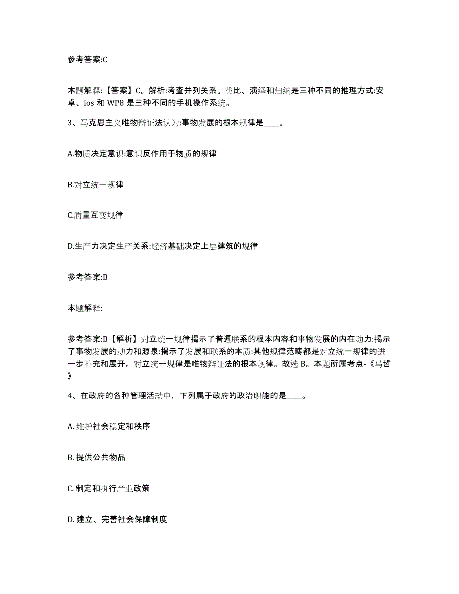 备考2025辽宁省盘锦市盘山县事业单位公开招聘通关题库(附答案)_第2页