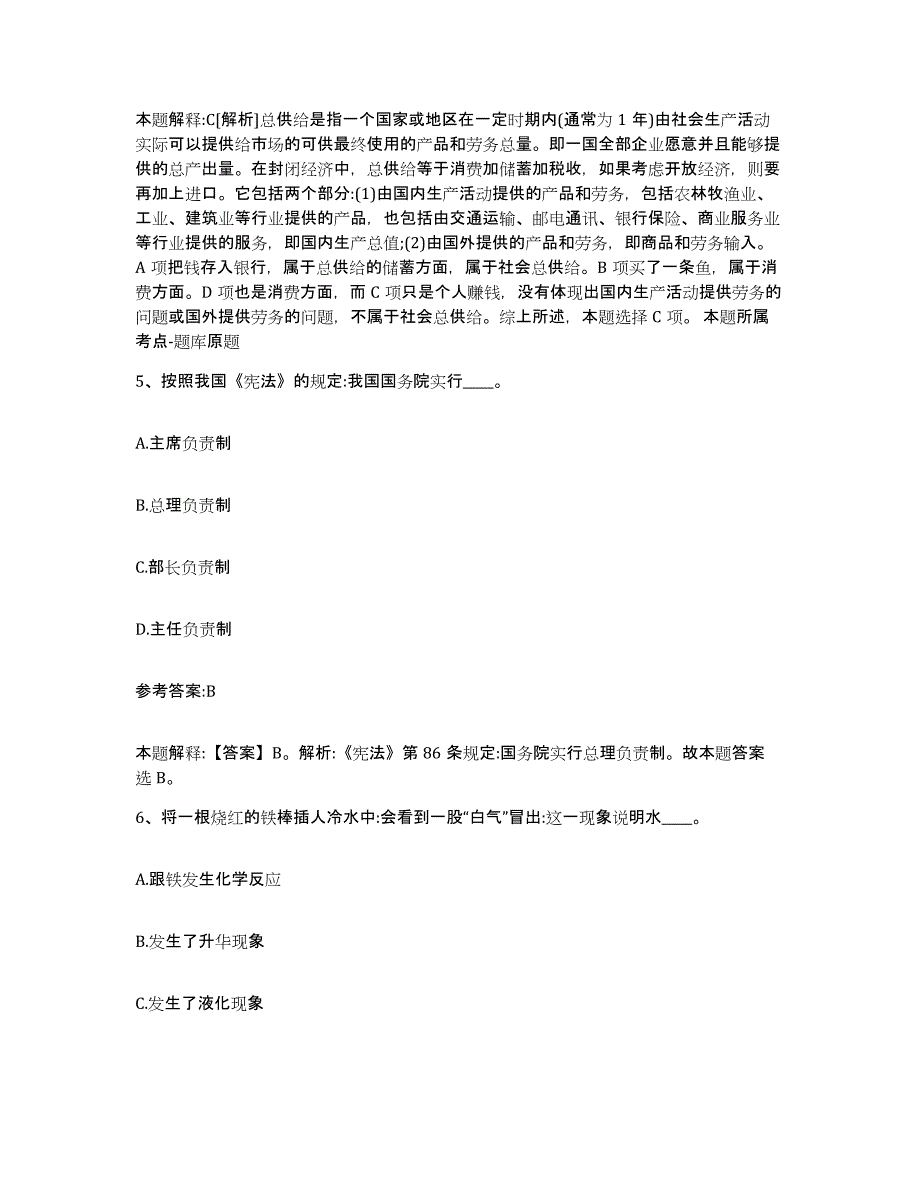 备考2025贵州省黔东南苗族侗族自治州施秉县事业单位公开招聘模拟题库及答案_第3页