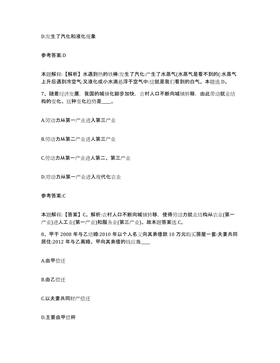 备考2025贵州省黔东南苗族侗族自治州施秉县事业单位公开招聘模拟题库及答案_第4页