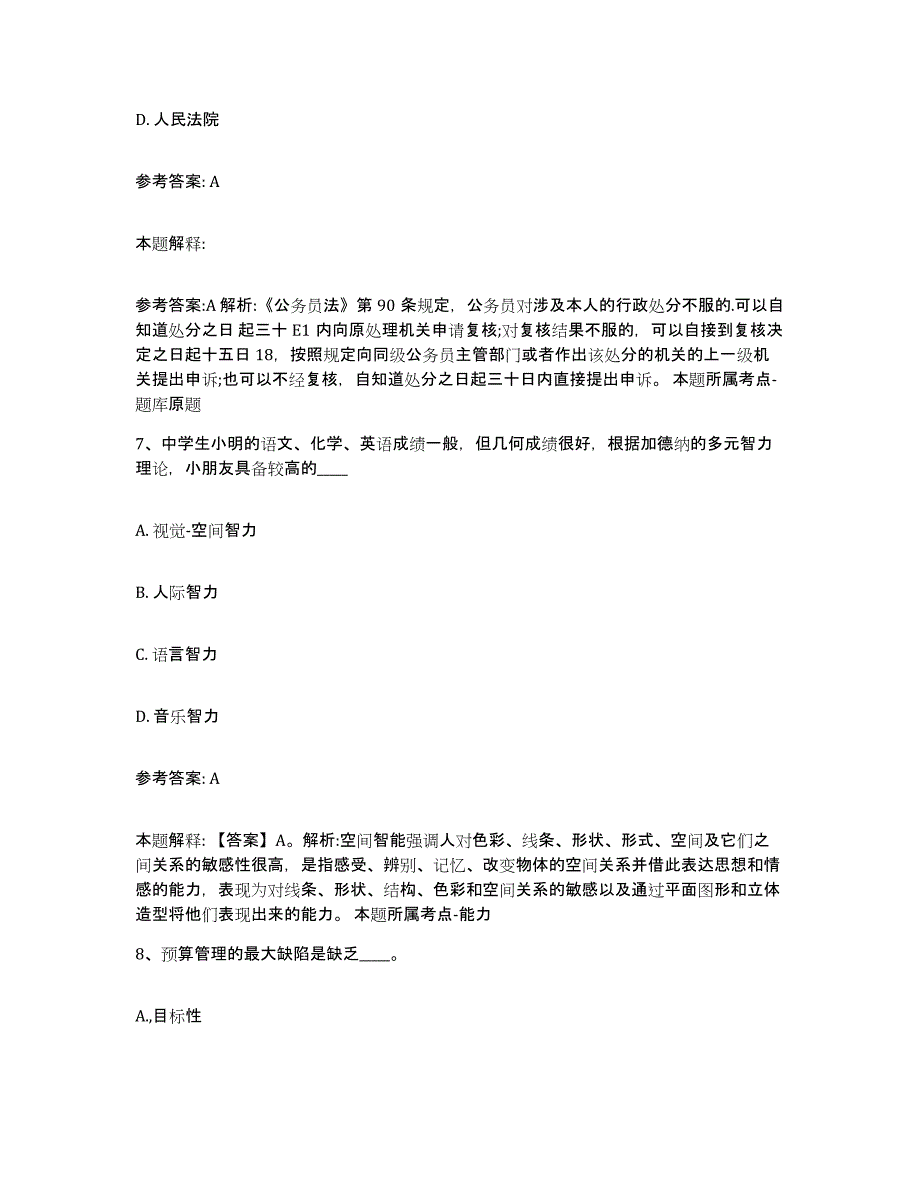 备考2025青海省西宁市大通回族土族自治县事业单位公开招聘能力检测试卷B卷附答案_第4页