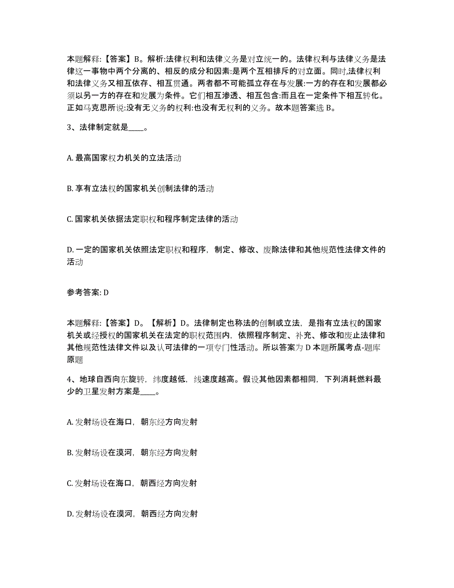 备考2025湖南省邵阳市双清区事业单位公开招聘考前冲刺模拟试卷B卷含答案_第2页