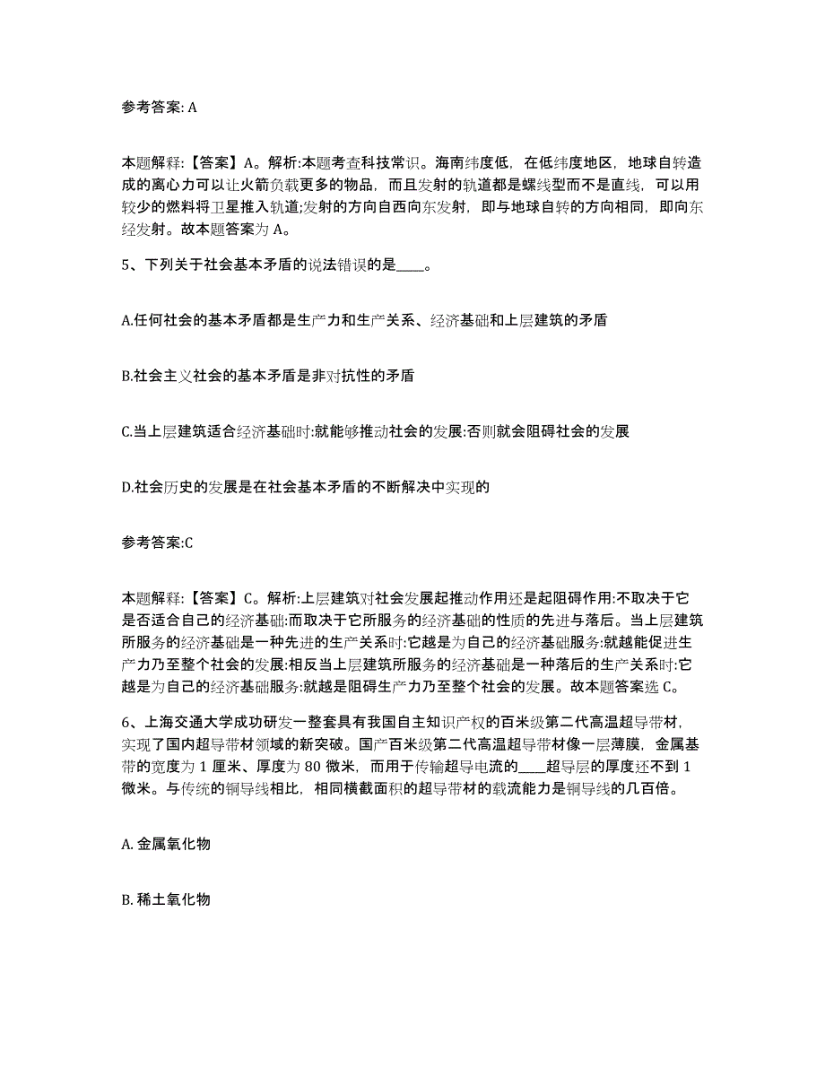 备考2025湖南省邵阳市双清区事业单位公开招聘考前冲刺模拟试卷B卷含答案_第3页