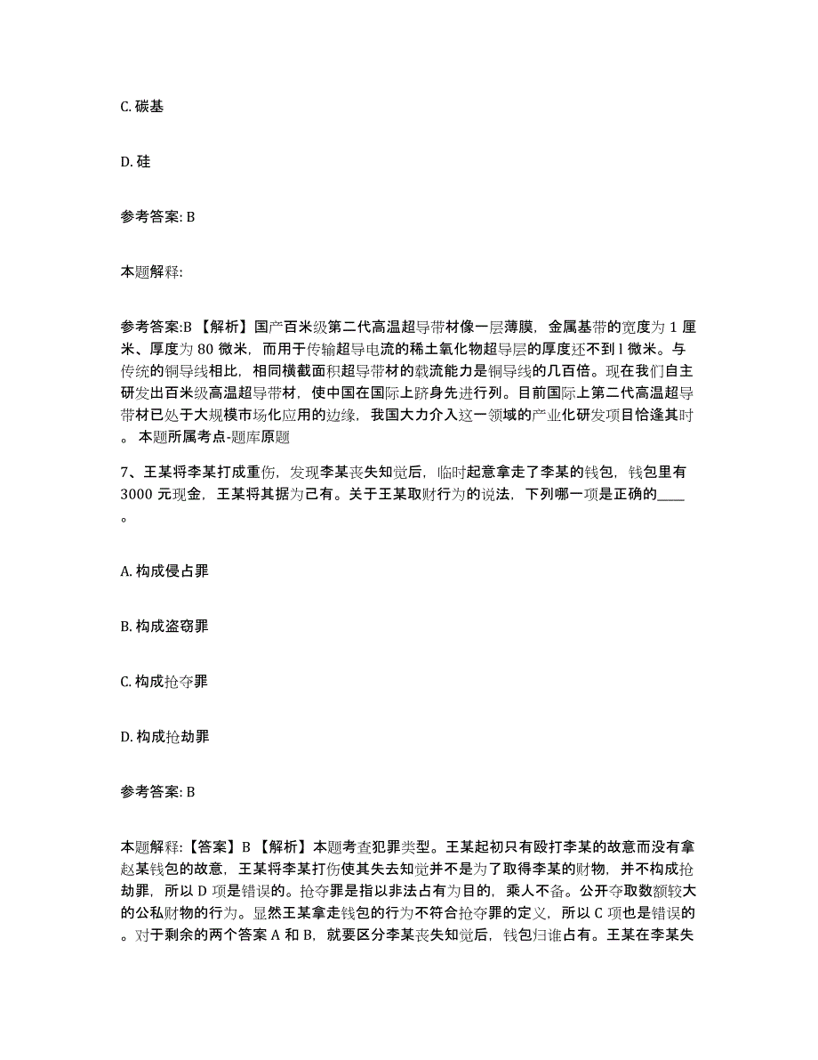 备考2025湖南省邵阳市双清区事业单位公开招聘考前冲刺模拟试卷B卷含答案_第4页