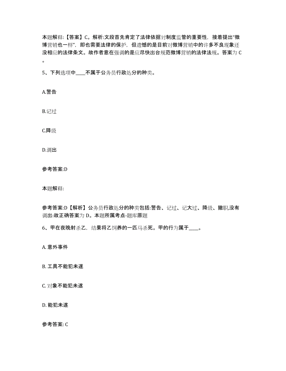 备考2025福建省漳州市诏安县事业单位公开招聘典型题汇编及答案_第3页