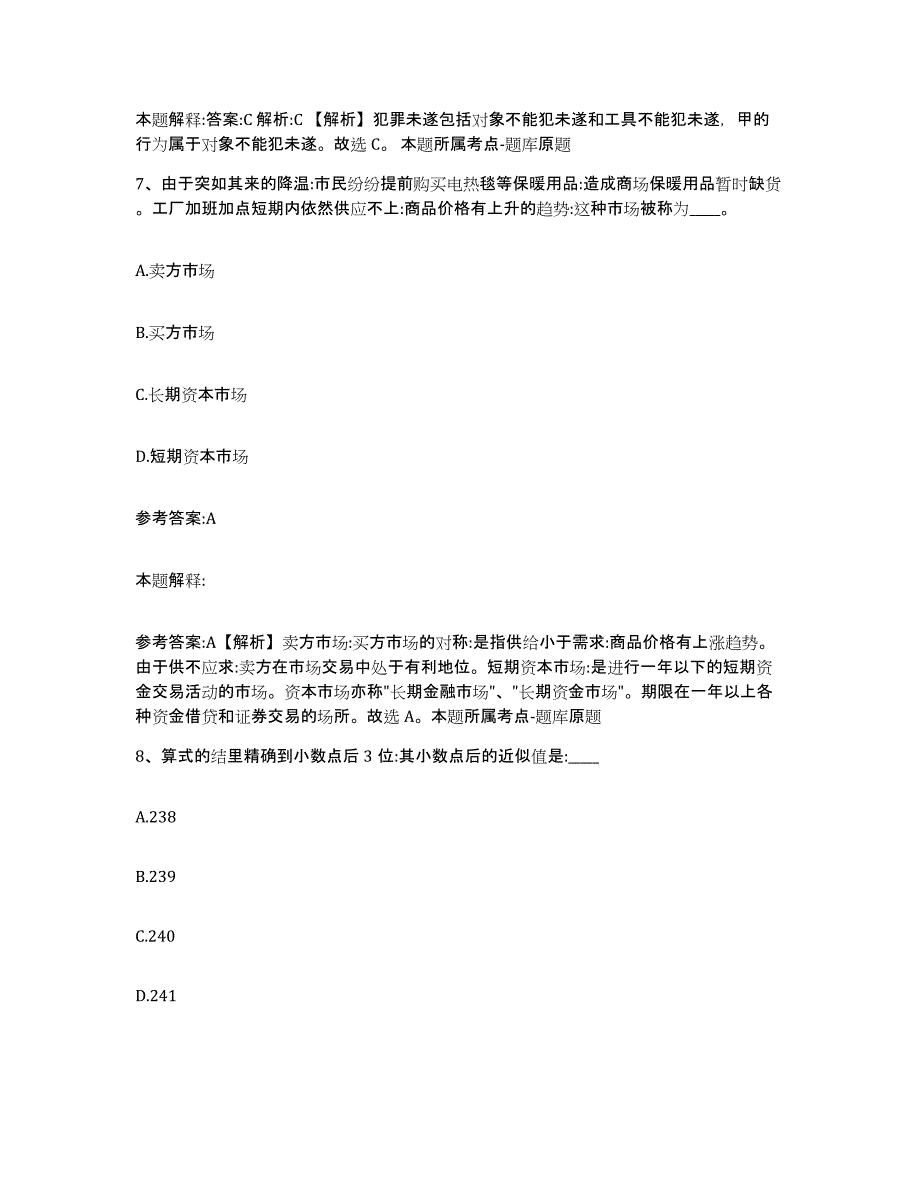 备考2025福建省漳州市诏安县事业单位公开招聘典型题汇编及答案_第4页