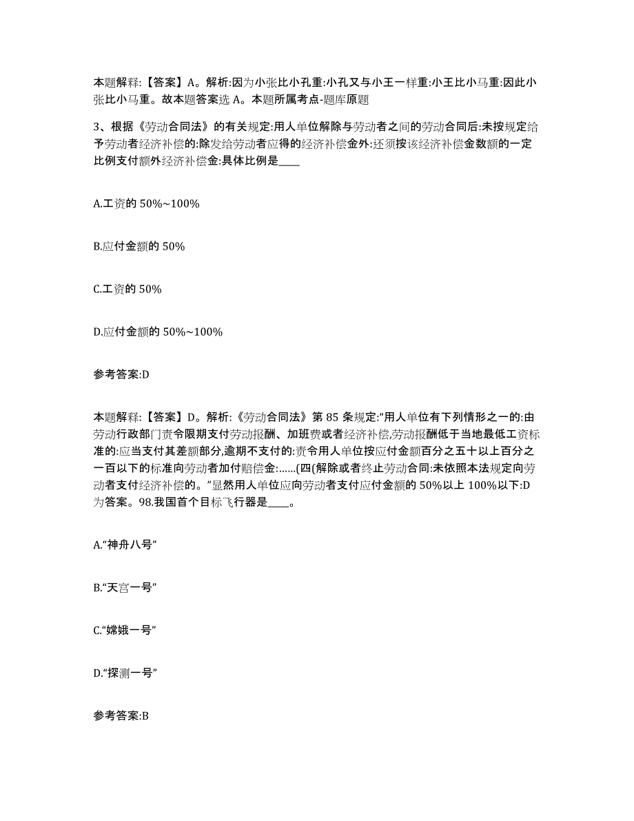 备考2025陕西省汉中市勉县事业单位公开招聘真题附答案_第2页