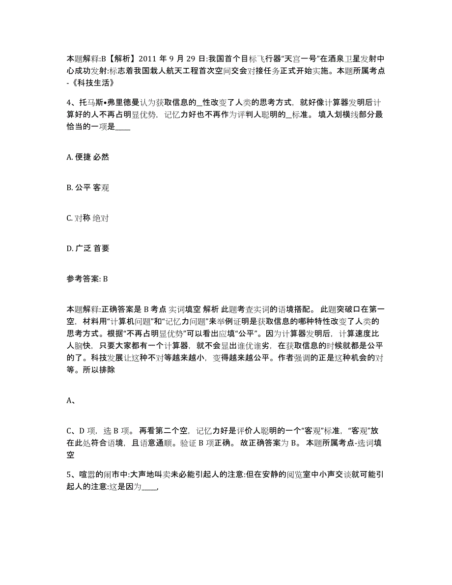 备考2025陕西省汉中市勉县事业单位公开招聘真题附答案_第3页