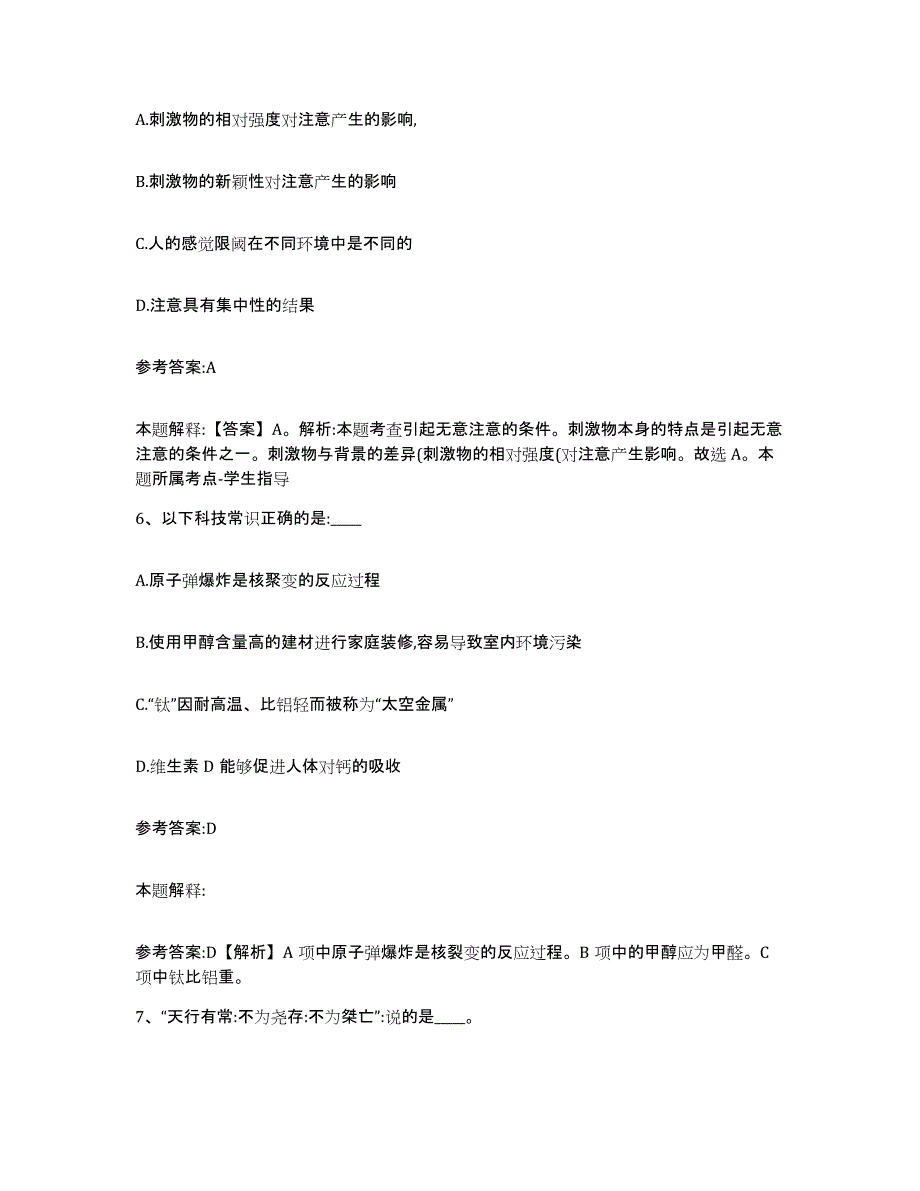 备考2025陕西省汉中市勉县事业单位公开招聘真题附答案_第4页