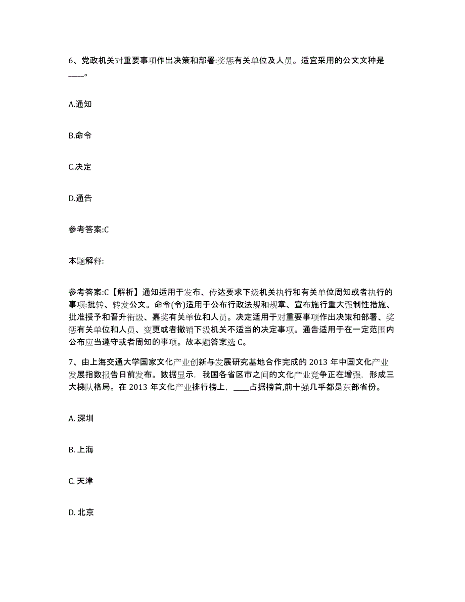 备考2025贵州省毕节地区毕节市事业单位公开招聘题库与答案_第4页