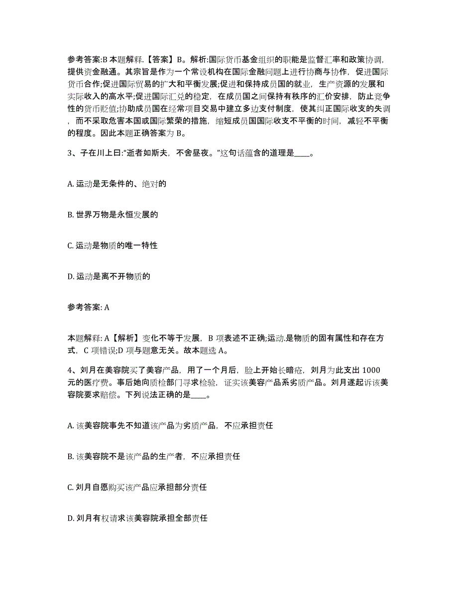 备考2025陕西省渭南市澄城县事业单位公开招聘题库附答案（典型题）_第2页