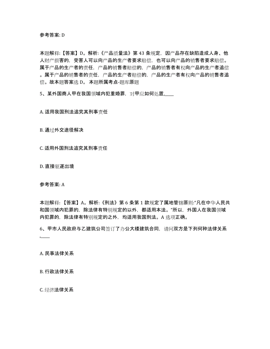 备考2025陕西省渭南市澄城县事业单位公开招聘题库附答案（典型题）_第3页