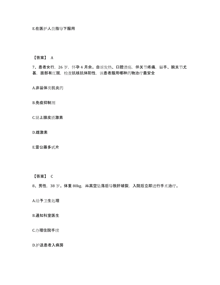 备考2025辽宁省东港市第四医院执业护士资格考试通关试题库(有答案)_第4页